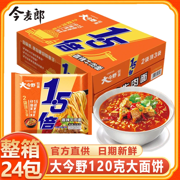 今麦郎 方便面大今野1.5倍大面块香辣牛肉速食泡面方便面整箱批发