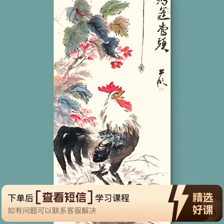 《公鸡海棠花》作品教学全过程（留意短信解锁课程）