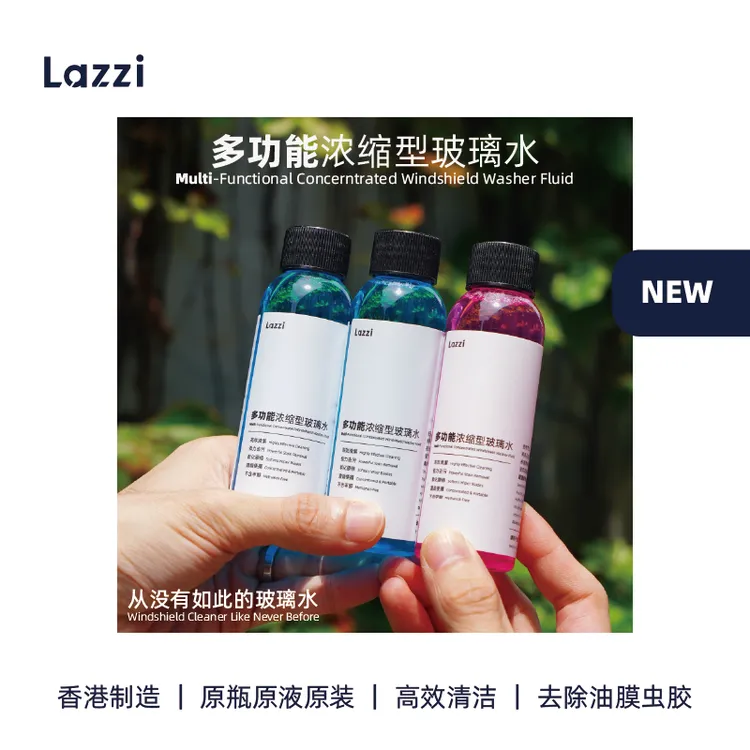 Lazzi特斯拉玻璃水香港制造多功能浓缩型强力去油膜去污虫胶lazzi