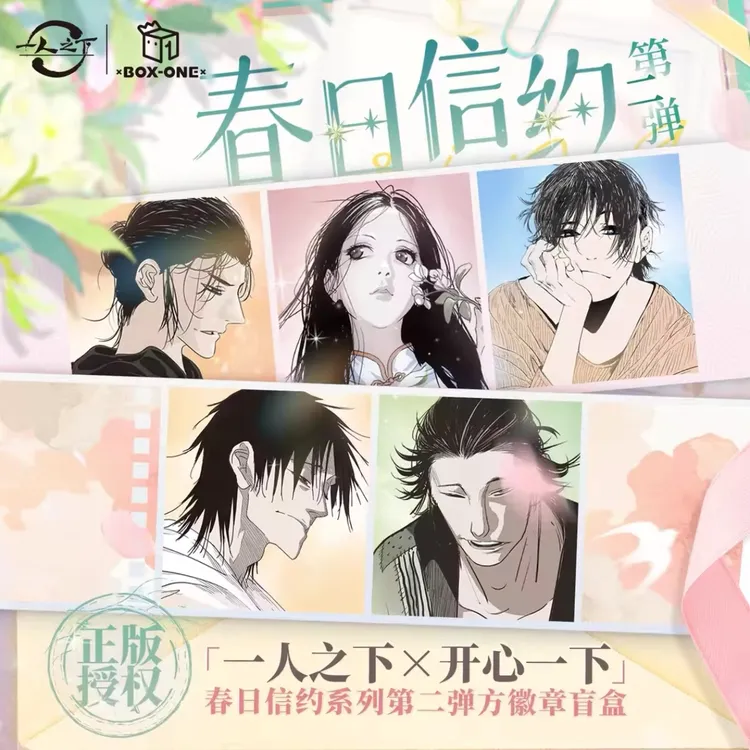 【平拆/玩法】一人之下《春日信约》系列第2弹徽章盲盒