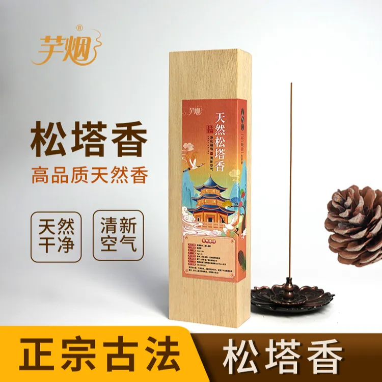 天然古法松塔香线香香薰卧室家用室内持久留香净化磁场中式熏香