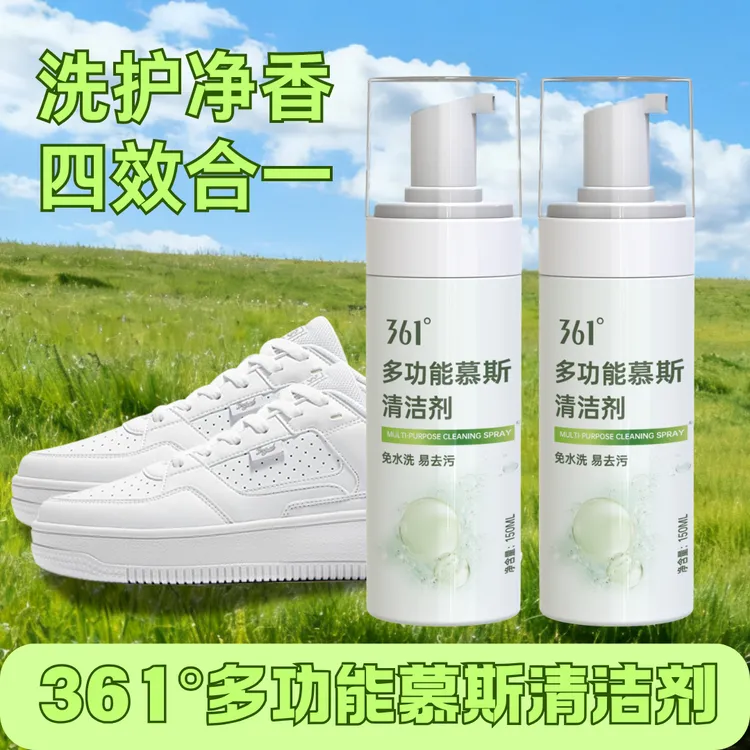 361°清洁剂泡沫小白鞋洗鞋多功能深层清洁去油刷鞋增白抑菌去污