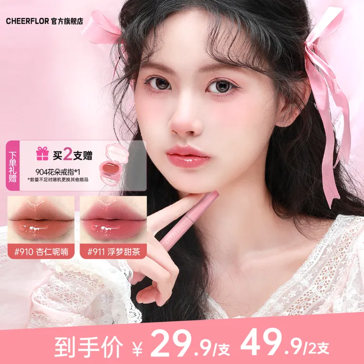 【达人专享】cheerflor&游乐者甜心结语固体唇蜜水光保湿唇部精华
