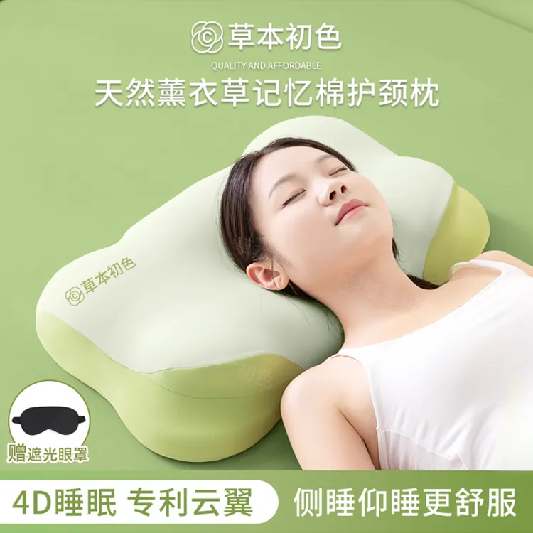 草本云朵枕头护颈椎助睡眠侧睡颈椎枕芯一对睡觉专用记忆棉护颈枕