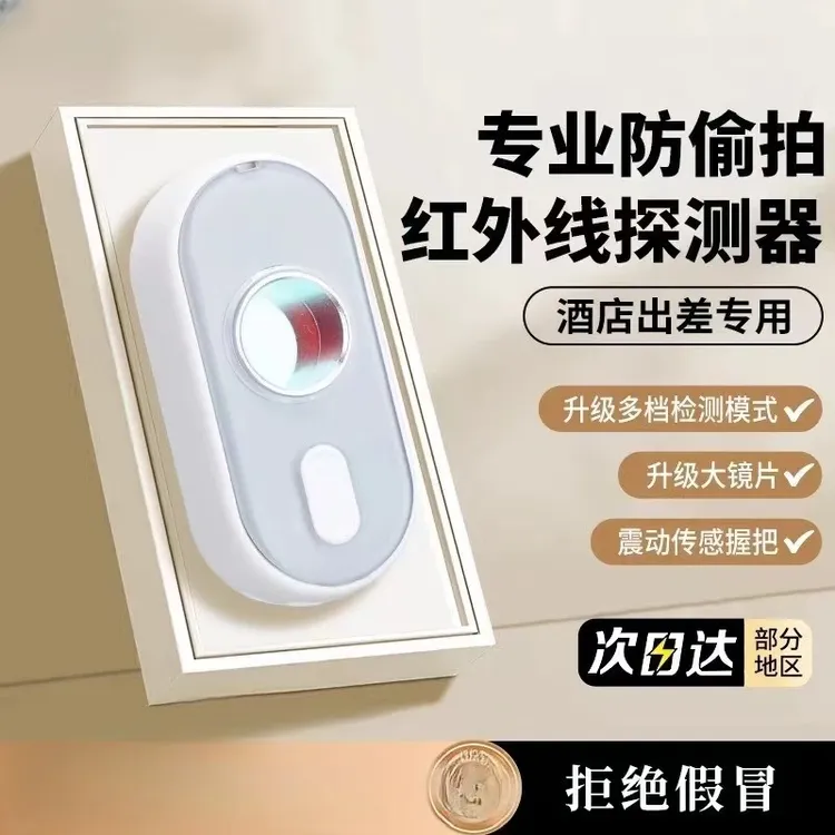 酒店民宿探测红外线信号摄像头检探测仪探测器反监控防拍酒店防窥