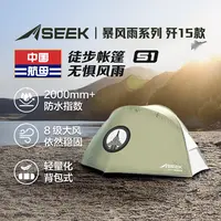 SEEK暴风雨系列S1户外帐篷登山露营徒步过夜装备防晒防雨防风