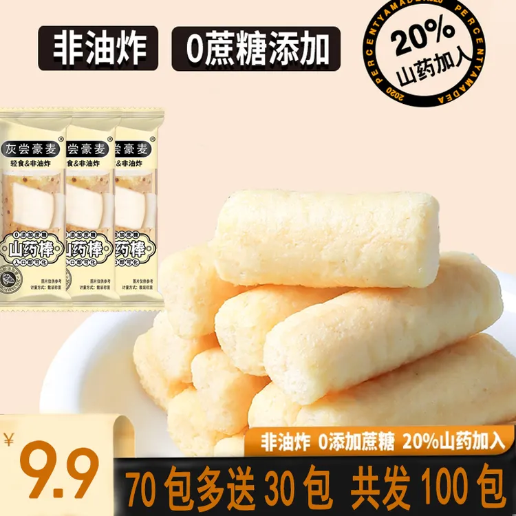 【9·9发100包】山药棒 非油炸烘烤型0添加蔗糖休闲下午茶小零食商品图