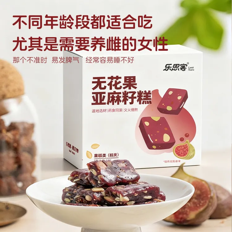 乐思客无花果亚麻籽无蔗糖果糕120g女性办公室零食解馋种子循环