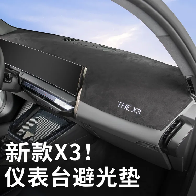 25-27款宝马新X3仪表台避光垫中控防晒隔热垫汽车内饰改装饰配件