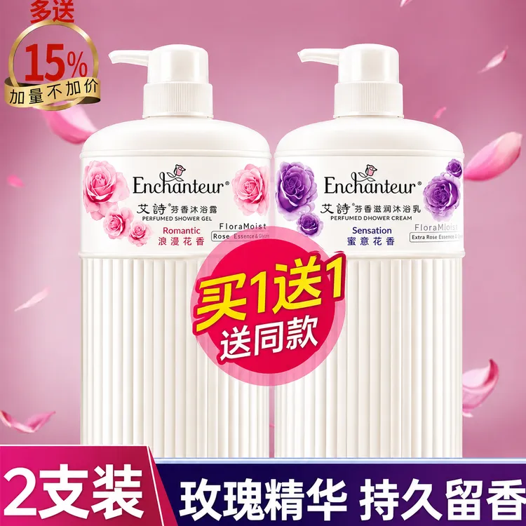 【拍一发二港版】750毫升艾诗玫瑰香氛沐浴乳大容量持久留香男女商品图