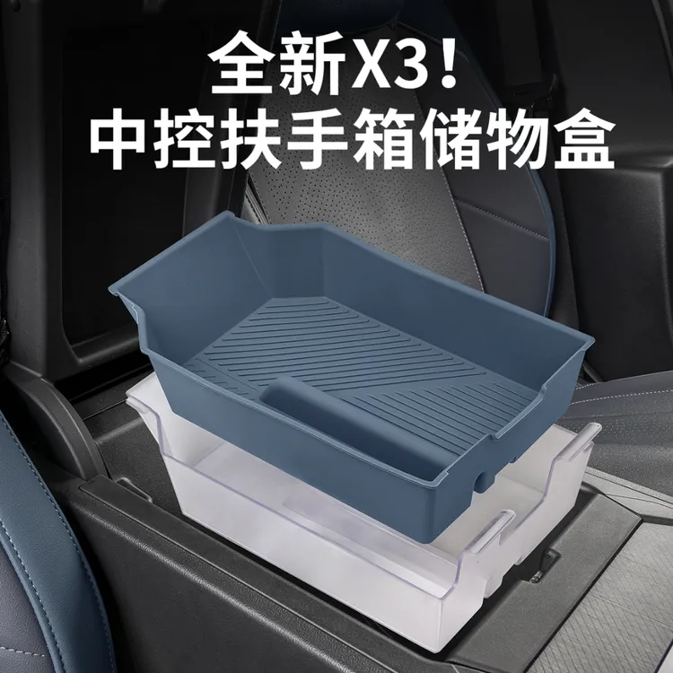 27款宝马新X3中控扶手箱储物盒收纳置物盒汽车内装饰用品配件改装