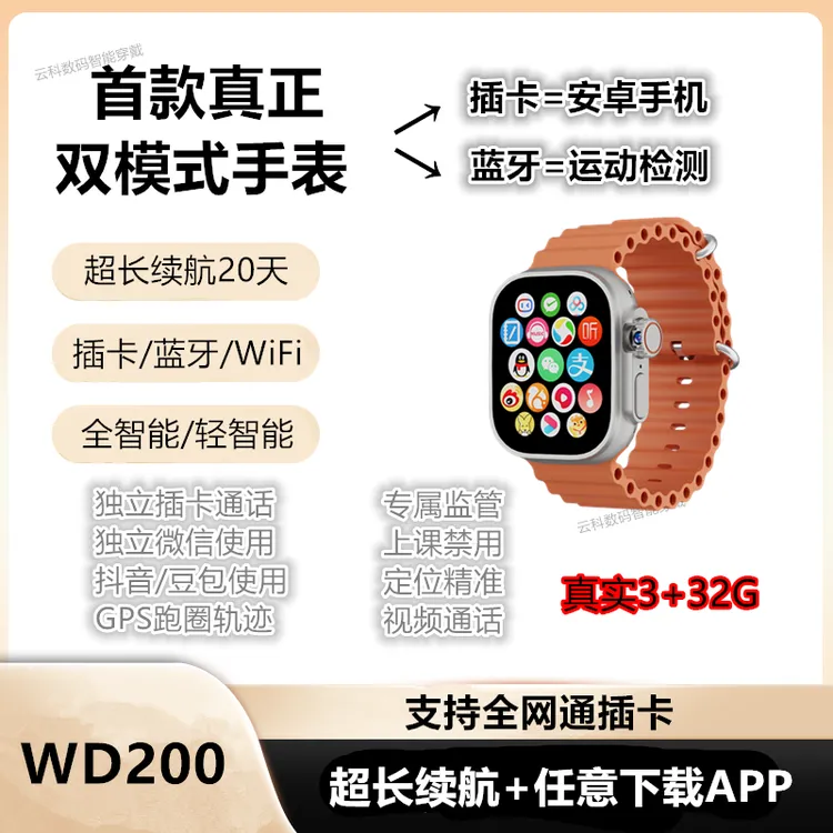 首款真双模系统WD200智能手表Ultra超长续航插卡手表运动GPS定位