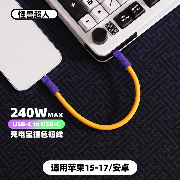 怪兽超人USB-C充电宝短线20cm适用iPhone17充电线typec手机充电线