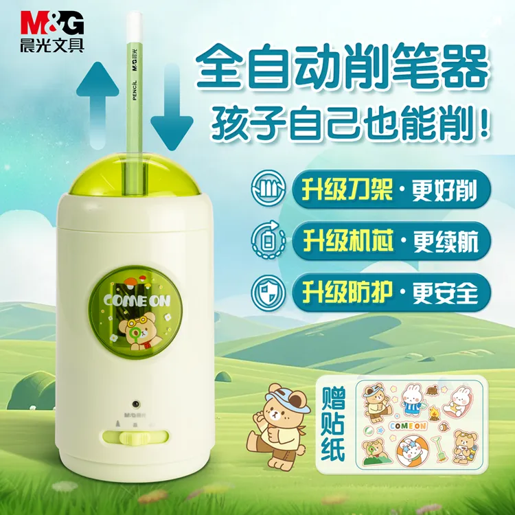 【全自动削笔机】晨光文具电动卷铅笔刀粗细可调小学生小宝转笔器商品图