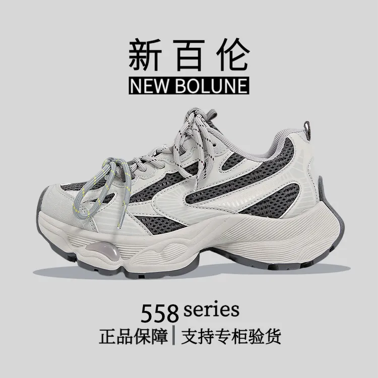 NEW BOLUNE/新百伦老爹鞋情侣款2025秋季网面休闲厚底百搭运动鞋