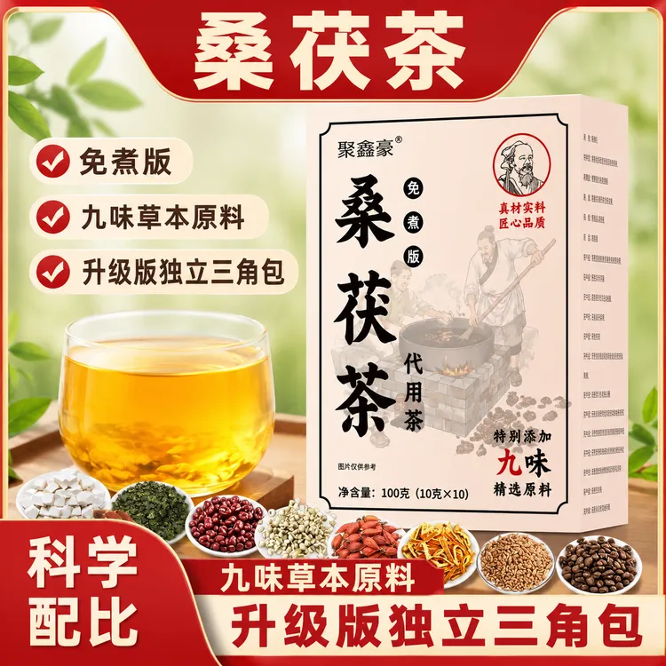 【下单数量改到4】桑茯茶桑叶茯苓栀子赤豆薏米三蒸三晒三伏天熟茶