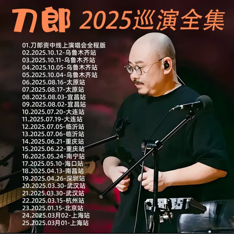 车载音乐优u盘刀郎歌曲专辑寥哉山歌乌鲁木产太原宜昌临沂演唱会