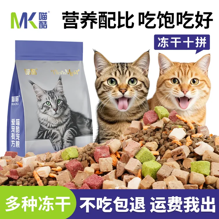 【工厂补贴】喵酷乳鸽冻干猫粮营养好消化幼猫成猫全价通用粮囤货装