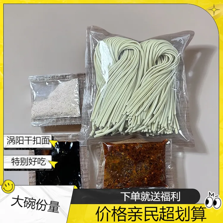 涡阳艳丽干扣面（半鲜面）带调料包辣椒油酸汤