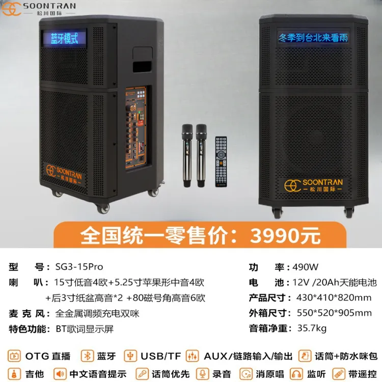 SG3-12Pro专业唱歌直播蓝牙带歌词显示监听消原唱吉他广场舞音箱