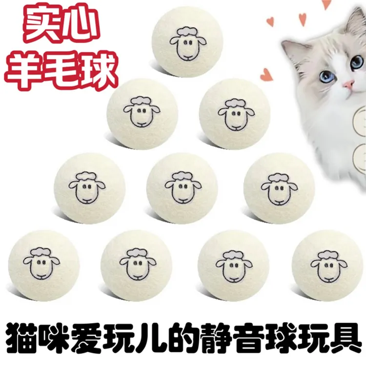 猫咪玩具静音羊毛球宠物追逐猎物球猫咪自嗨逗猫棒耐咬狗狗也爱玩