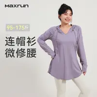 MaxRun秋冬长袖瑜伽运动上衣女加长遮臀胯修身收腰瑜伽健身服N56