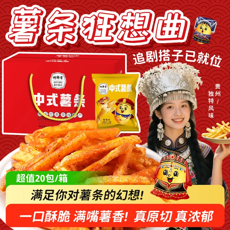 馋解香中式薯条502克礼盒+440克家庭装贵州特产原切土豆丝土豆片