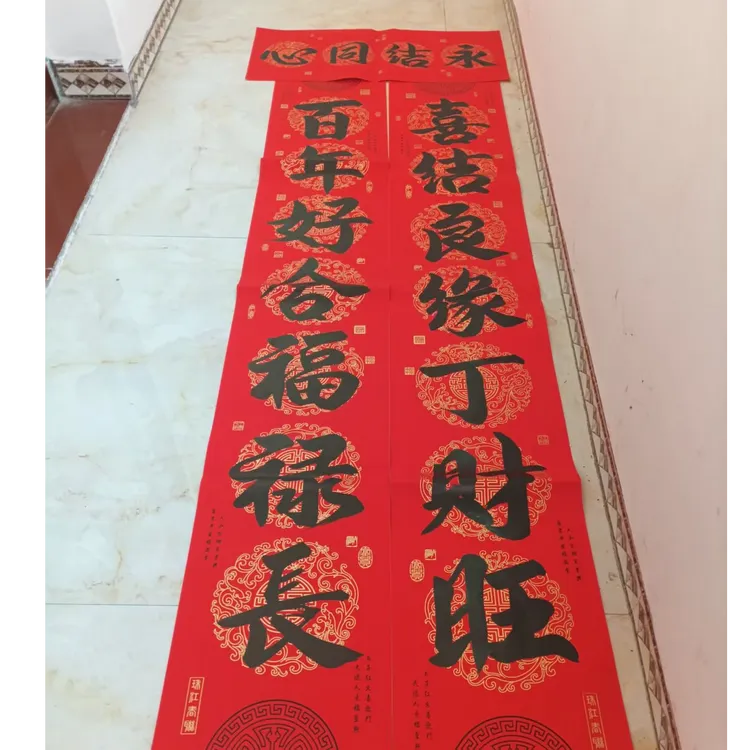 新婚对联，祝寿对联，两张福字，