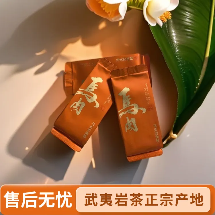 阳光老男孩甄选·武夷岩茶·马肉