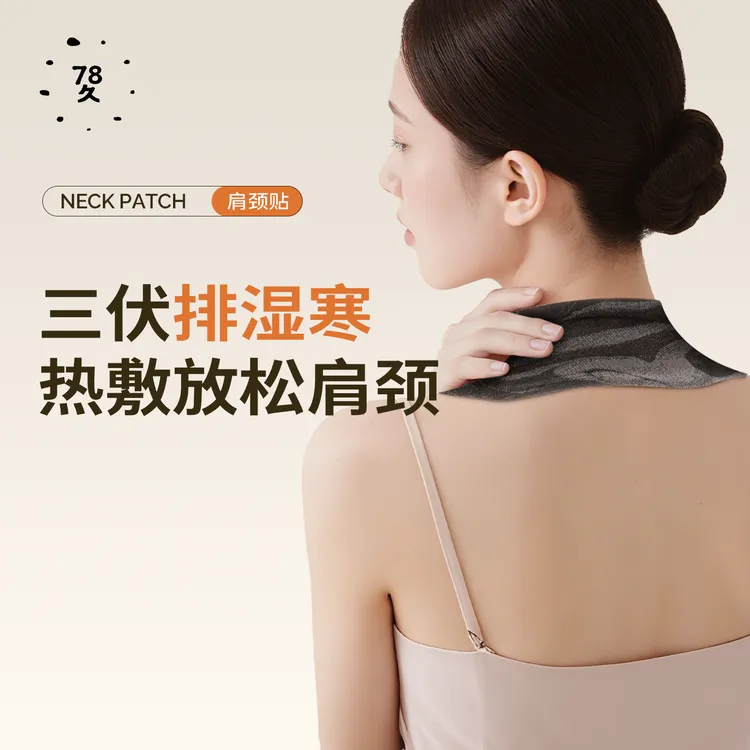 七八久热敷肩颈贴 精油草本疏通加热暖颈koc
