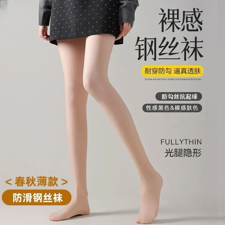 【钢丝袜】春秋中厚遮瑕裸感肤色钢丝袜防滑防勾丝加大码肤色连裤袜