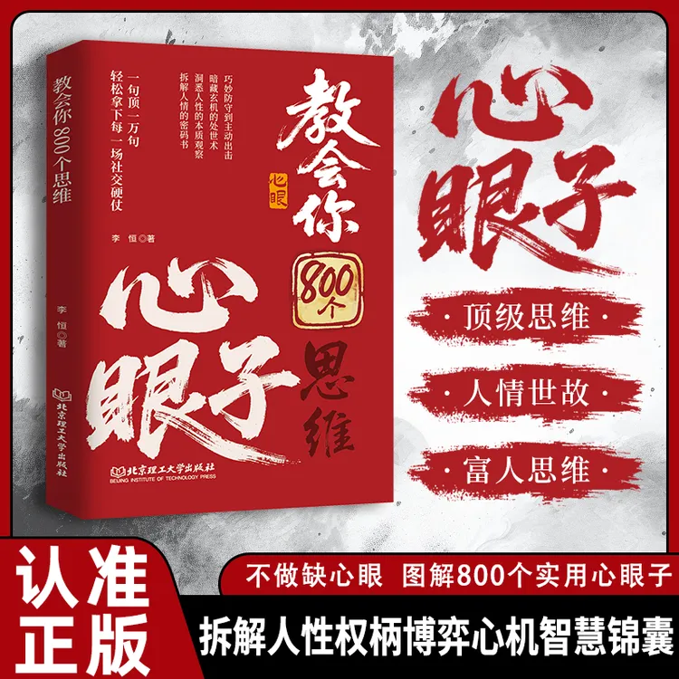 教会八百个心眼子:解析人情世故富人思维 参透规律掌社交博弈局qj