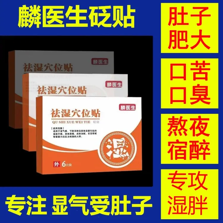【官方旗舰】麟林医生祛1湿穴位贴正品砭贴睡眠专用贴 国药健康膏贴