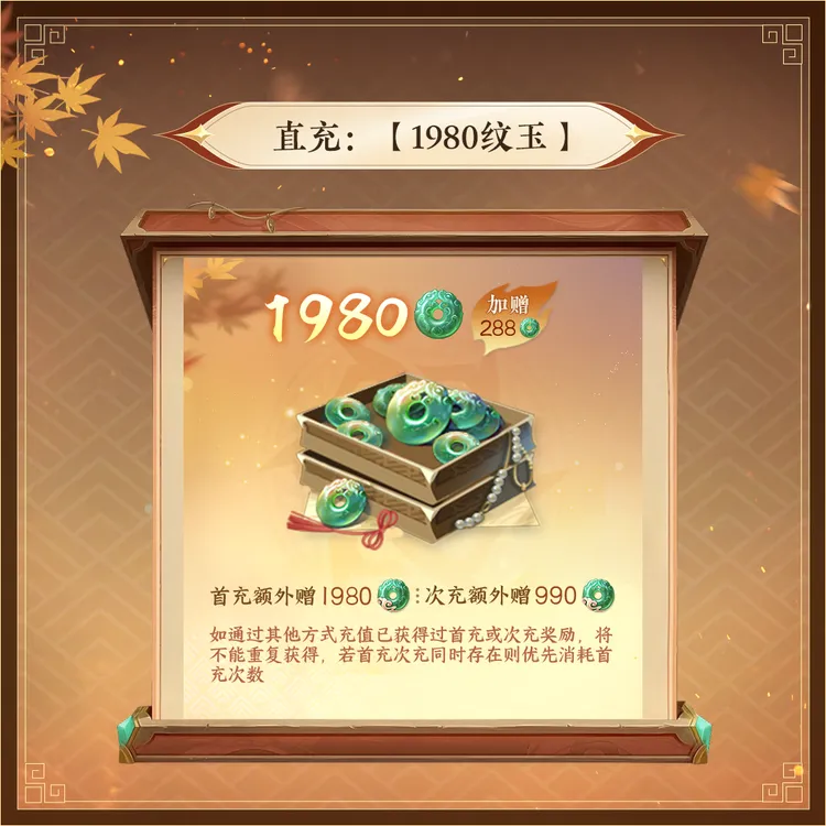 逆水寒手游 直充:【1980纹玉】