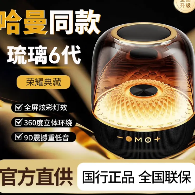 琉璃6代蓝牙音箱氛围灯重低音电脑高音质低音炮顶配