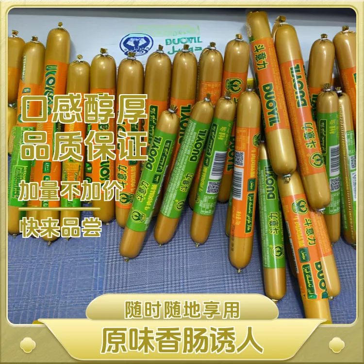 50g牛肉原味香肠70g牛肉原味香肠30根晚上必备充饥食品