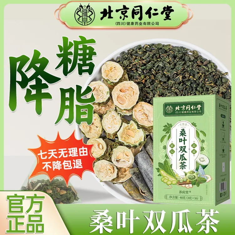 【北京同仁堂】桑叶苦瓜冬瓜茶霜后老桑叶血糖血压血脂独立包装茶包