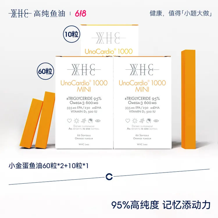 WHC小金蛋 深海鱼油套装rTG结构95%Omega3含维生素D3 60粒/盒
