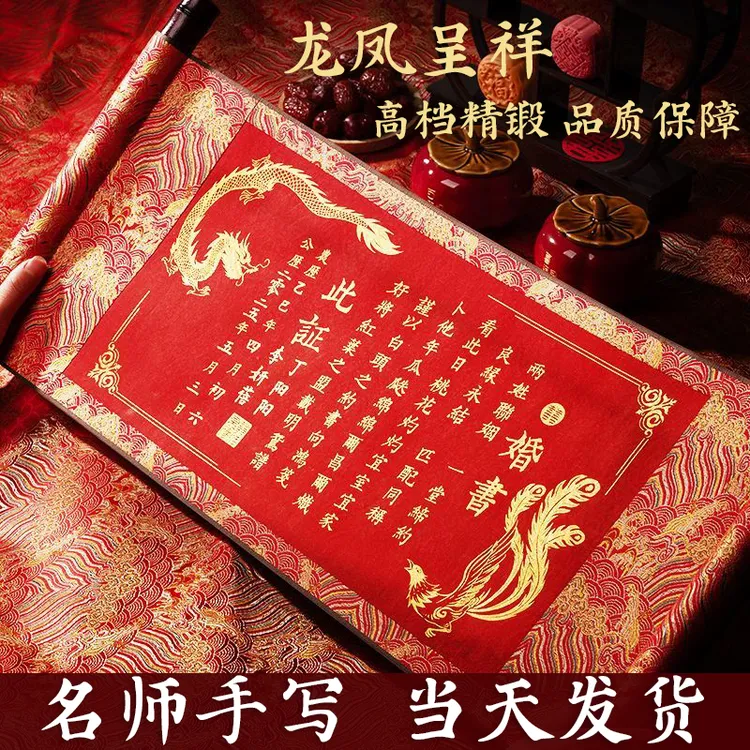 婚书手写订婚高级卷轴中国复古空白结婚日子聘书大气中式风下喜帖
