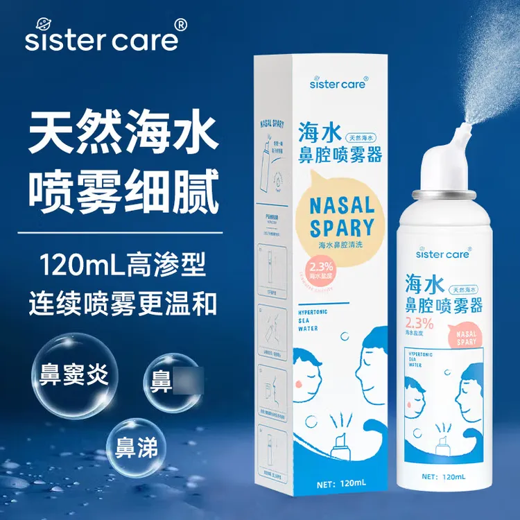 【国货】海盐水洗鼻婴儿婴幼儿海盐水鼻腔喷雾儿童洗鼻盐水120ML