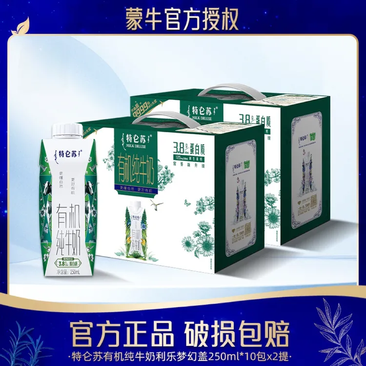 【9月产新货/2箱】特仑苏有机高钙纯牛奶250ml×10盒梦幻盖 中秋送礼