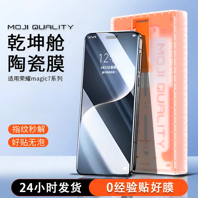 膜记匠品3D热弯乾坤舱适用荣耀magic7pro高清magic7高透AR陶瓷膜