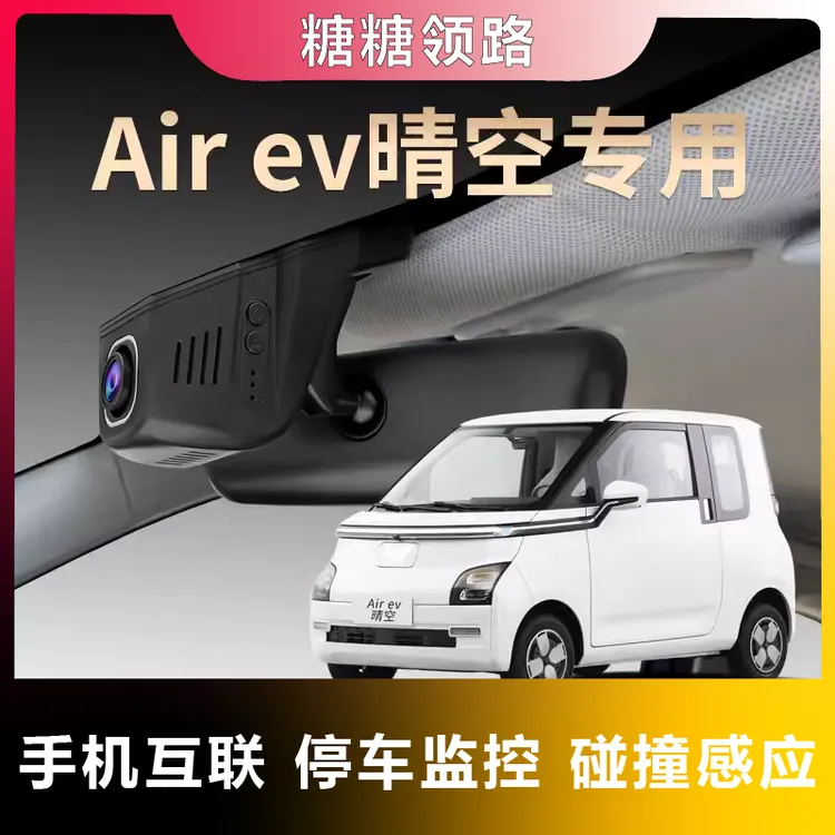 五菱专用Airev晴空usb夜视行车记录仪隐藏免走线超清无线互联原装