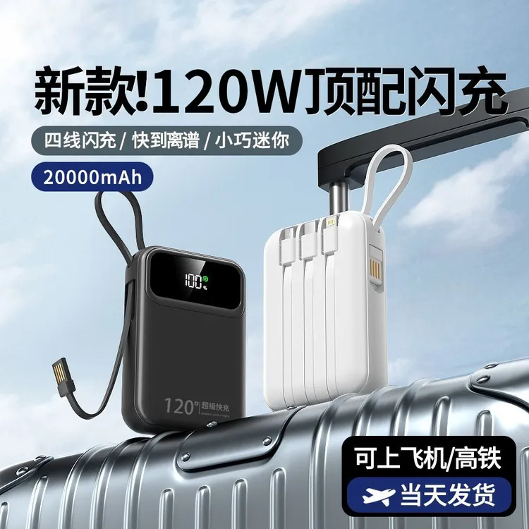 3C认证充电宝20000M毫安超级快充自带线迷你便携小巧苹果华为通用