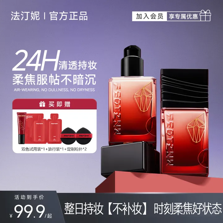法汀妮第五代粉底液绒感柔焦持久不脱妆控油遮瑕防水底妆粉底液pz