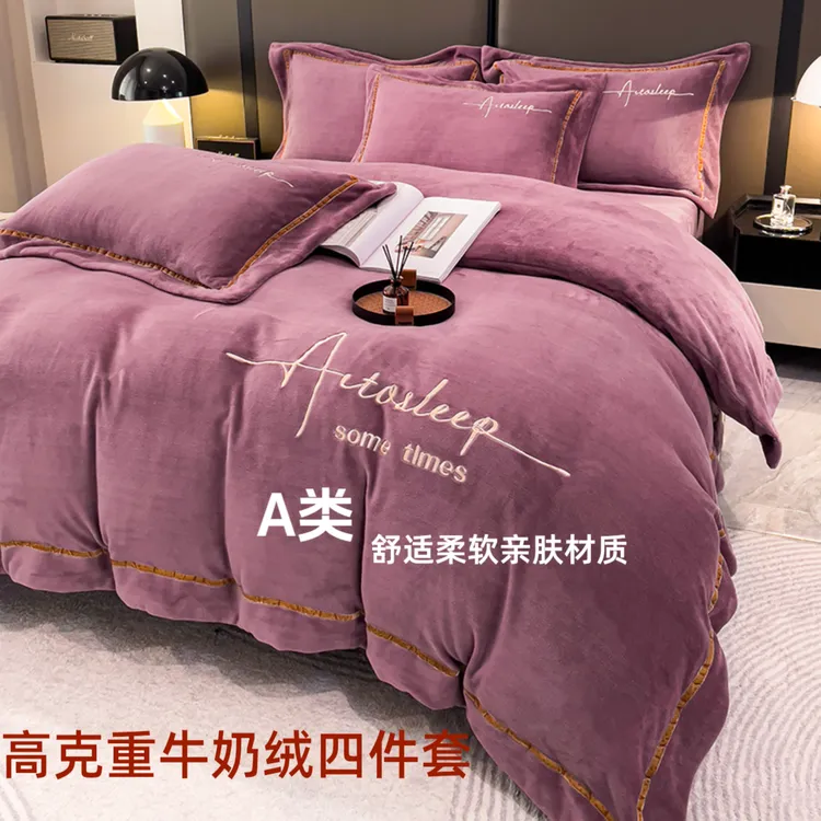 富安柏A类牛奶绒四件套秋冬季加厚双面绒刺绣床单被套床上用品