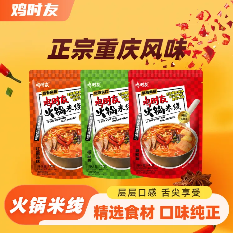 鸡时友【鸡时友】火锅米线重庆风味三分钟速食懒人夜宵必备