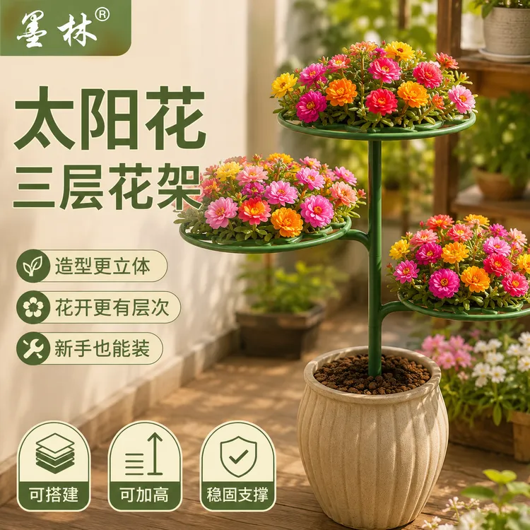 墨林迎客松造型太阳花家用固定架花盆园艺支撑阳台分层支架爬藤架商品图