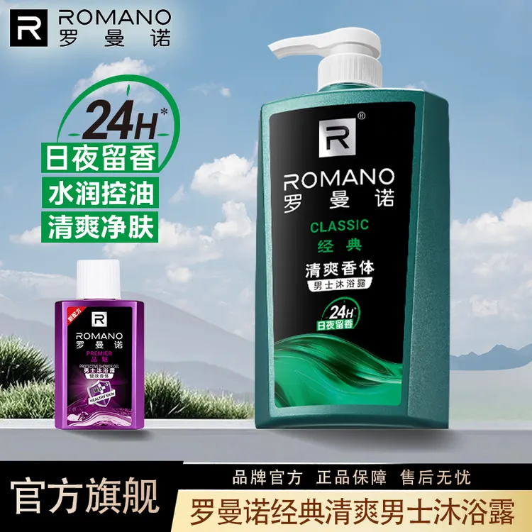 罗曼诺止痒男士持久留香去汗味古龙清香持久留香泡沫丰富沐浴露