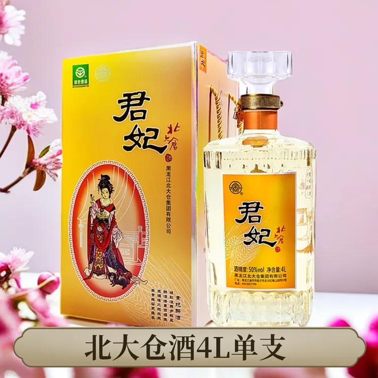 北大仓君妃4L*1瓶单支装50度酱香型白酒美人版本随机发货50度